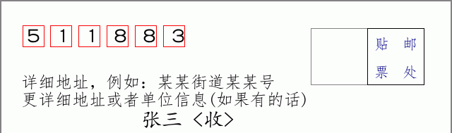邮编511883信封格式